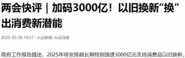 网络配资公司 中美关税重压下，国补加码3000亿！4月29日，中美传来最新消息