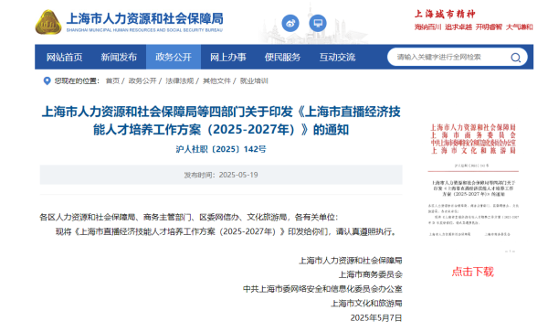 金股配资网 上海：2025年至2027年新培养持证直播技能人才5万名